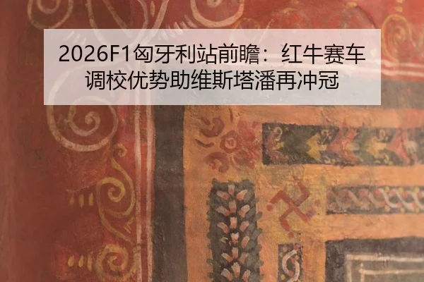 xiong-ya-li-zhan-qian-zhan-hong-niu-sai-che-diao-xiao-you-shi-zhu-wei-si-ta-pan-zai-chong-guan-2-511.jpg